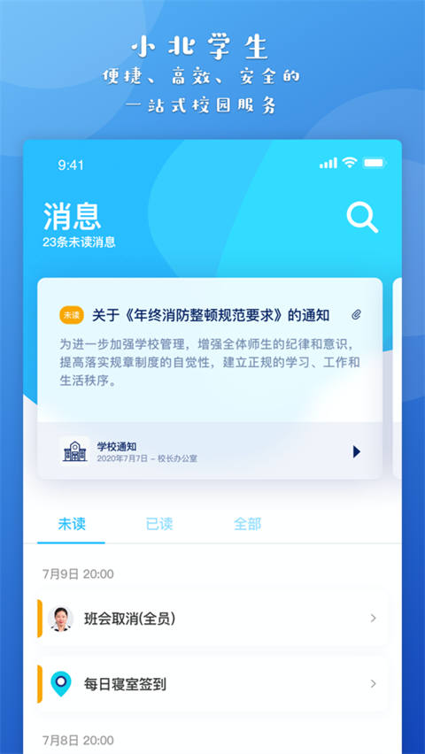 小北学生app官方最新版