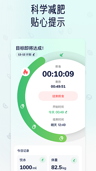 薄荷轻断食减肥app