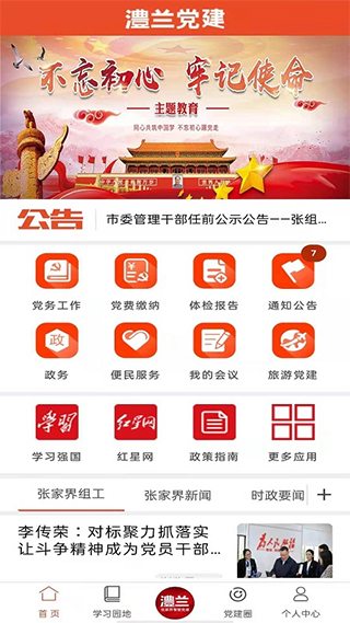 澧兰党建app