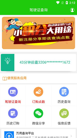 驾驶证查询app