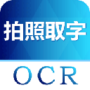 图片转文字app