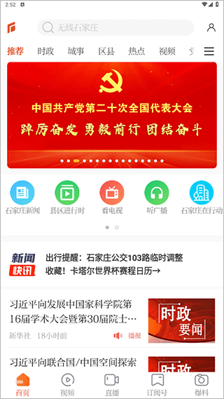 无线石家庄观看直播app