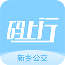 新乡公交码上行app