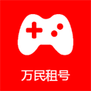 万民租号app