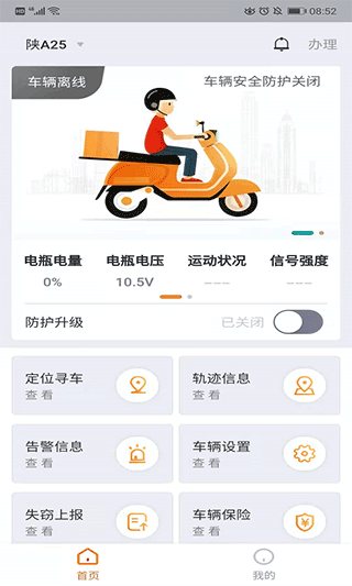 智骑助手app