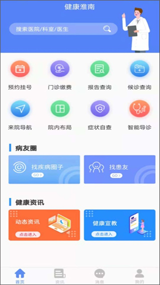 健康淮南app