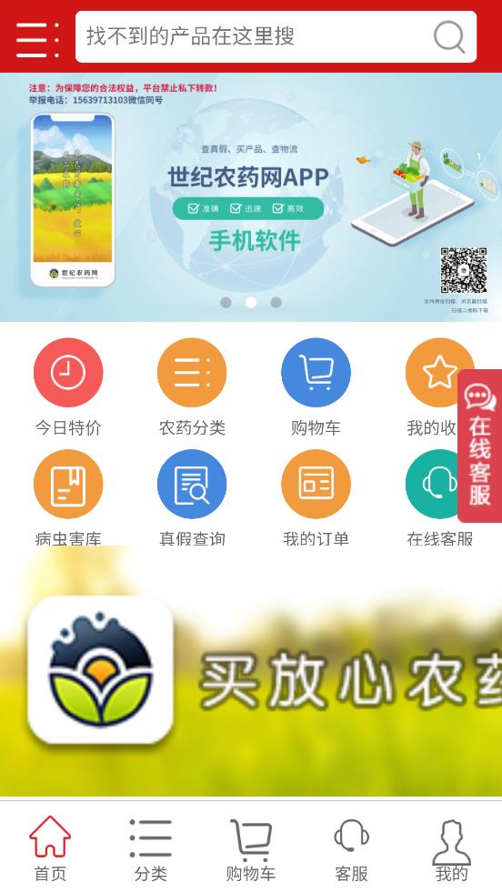 农药第一网app