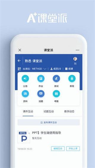 课堂派app