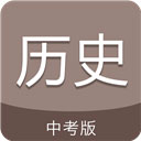 中考历史通app