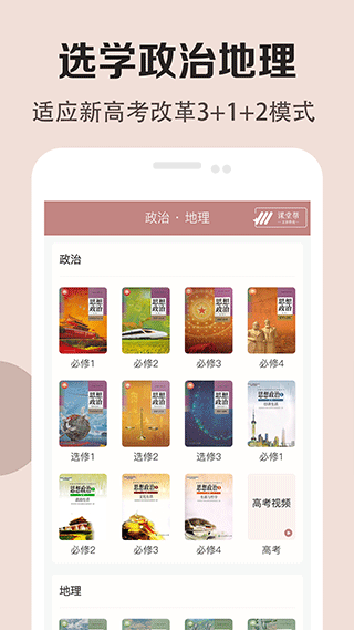 高中历史课堂app