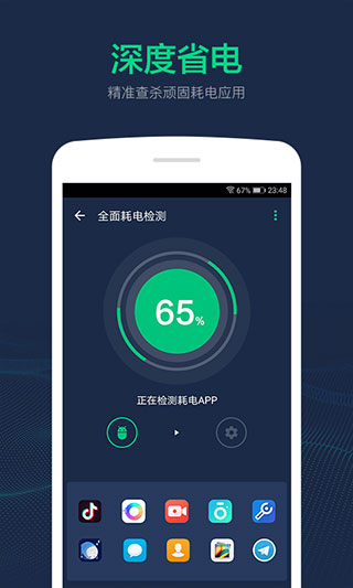 电池寿命修复大师app