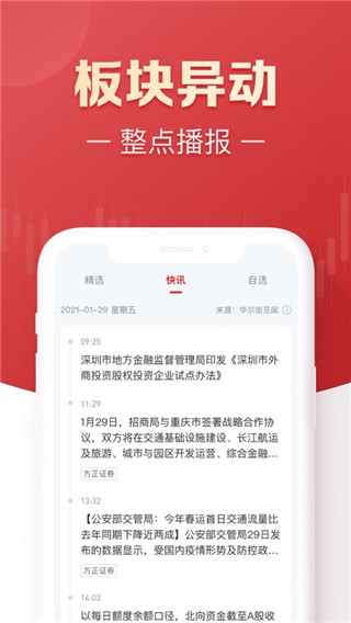 方正证券小方app