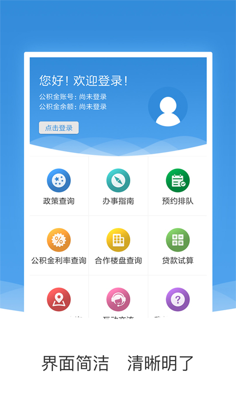 农垦住房公积金app最新版