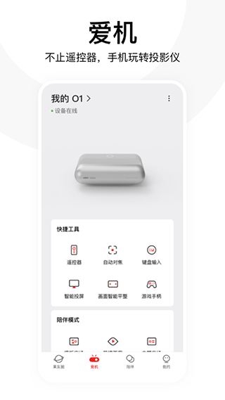 坚果控app最新版