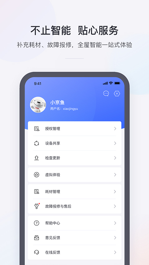 京东微联app