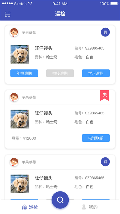 养犬执法app