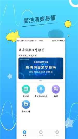 语音转换文字助手app