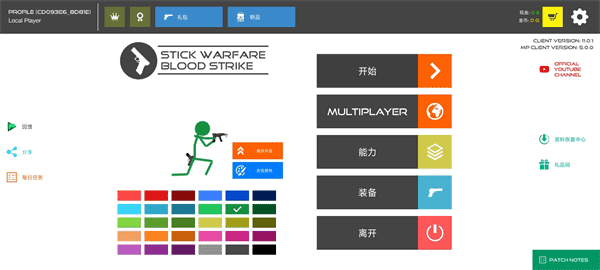 火柴人战争红色打击中文版游戏