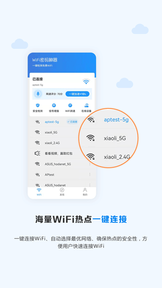 wifi密码神器