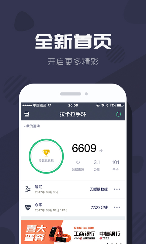 拉卡拉穿戴app