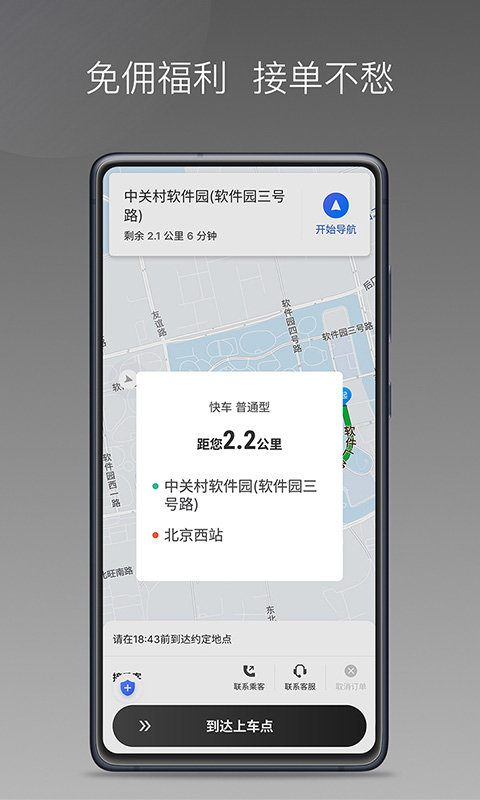 团子出行司机端app