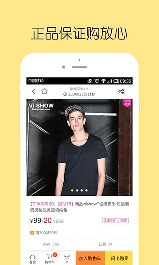 闪电降价app