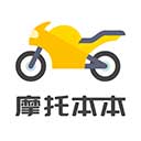 摩托车考试本本app