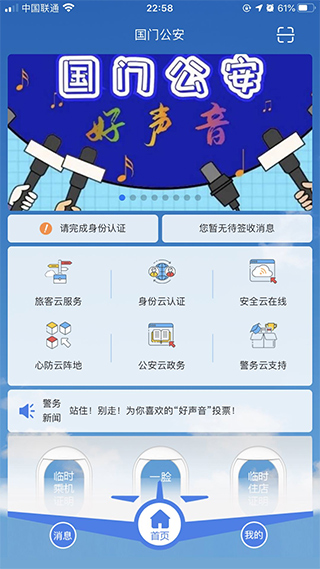 国门公安app官方