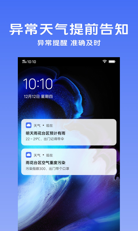 vivo原装天气预报app