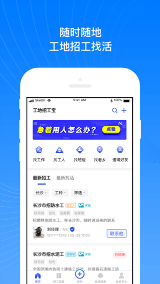 工地招工宝app最新版