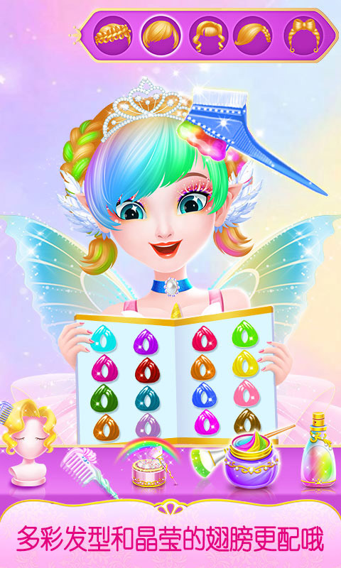 甜心公主奇幻美发屋中文版游戏