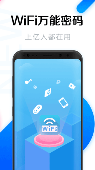 wifi万能密码