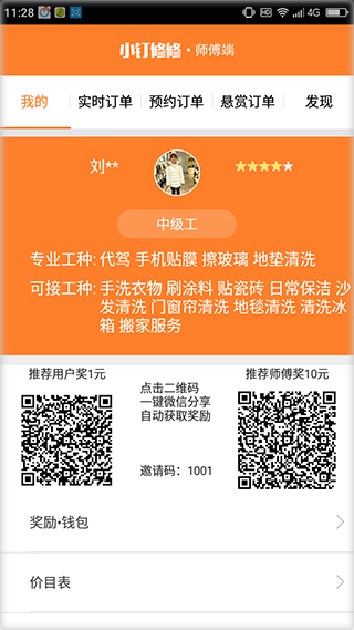 小钉修修师傅端app