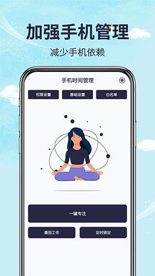 不玩手机管家app