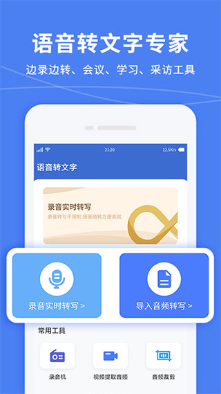 录音转文字录音宝app