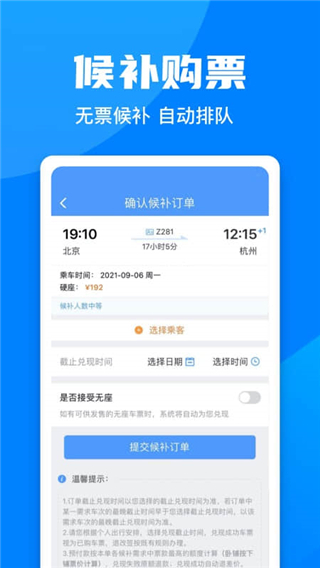 中国铁路12306app