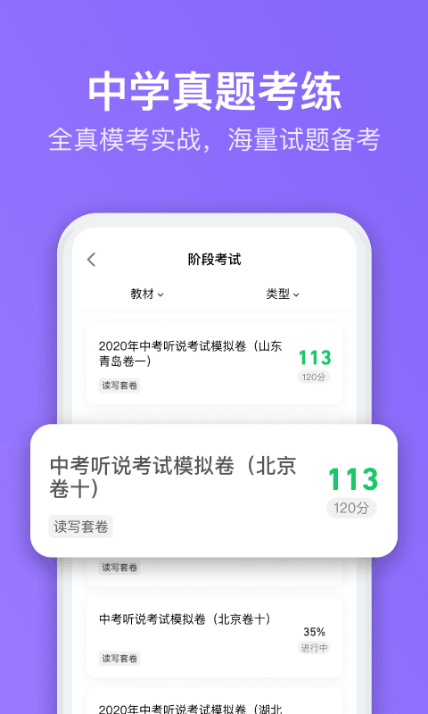 腾讯英语君中学版app