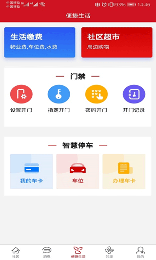 荣和物业手机版app