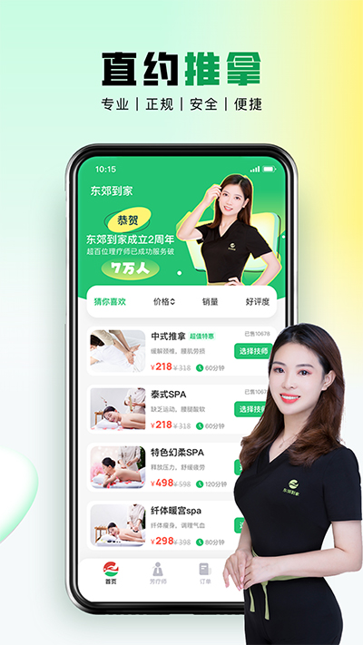 东郊到家上门按摩app