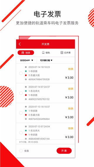 长春E出行app