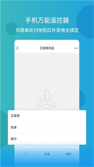 电视空调万能遥控器app