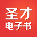 圣才电子书app最新版