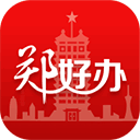 郑好办app