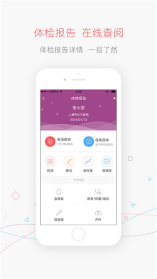 掌上体检app