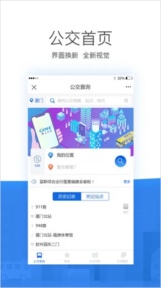 掌尚公交app最新版