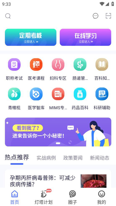 医师服务app最新版