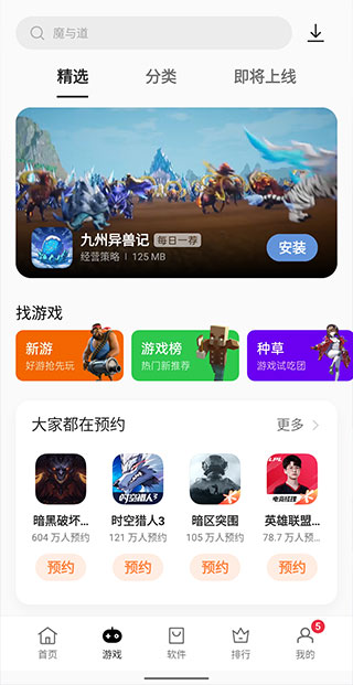 真我软件商店app