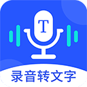 录音转文字录音宝app