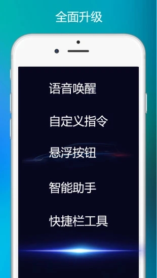 小奕语音助手app