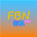 fbn街机游戏模拟器hd安卓版